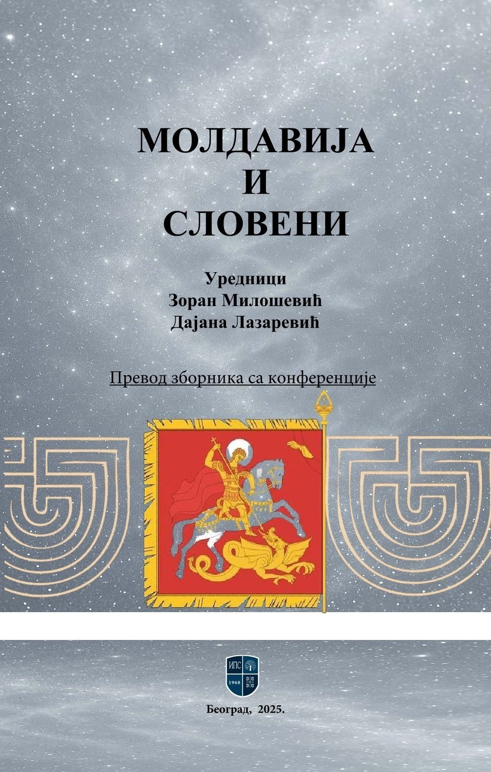 Насловница